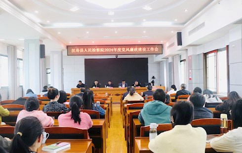 汉寿县人民检察院召开党风廉政建设工作会议
