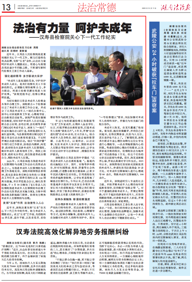 《湖南法治报》法治有力量 呵护未成年——汉寿县检察院关心下一代工作纪实