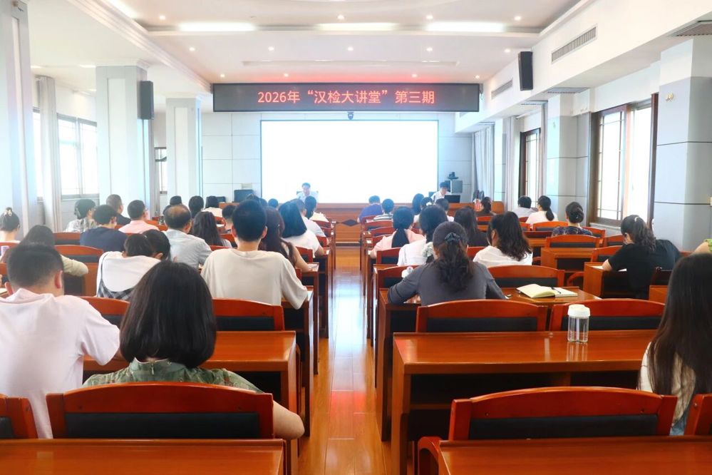 “汉检大讲堂”第三期开讲 ——汉寿县人民检察院组织开展信访实务工作培训